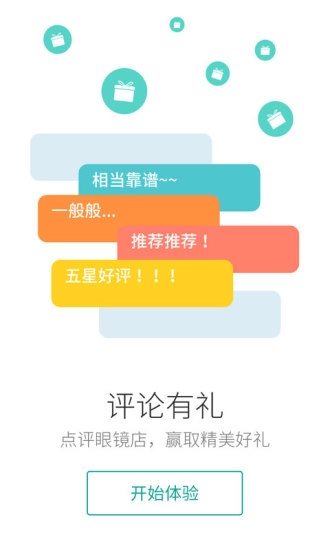 选眼镜最新版图4