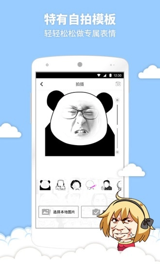 暴走表情大全官方正版