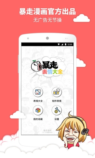 暴走表情大全官方正版