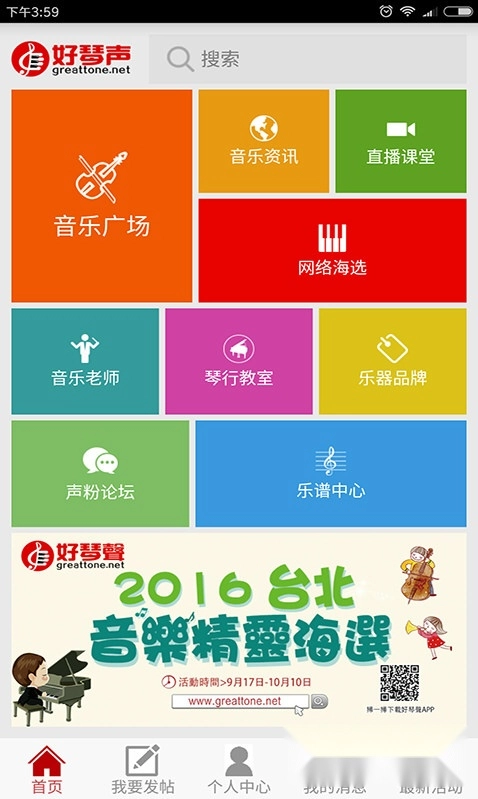 音乐日记手机正版图2