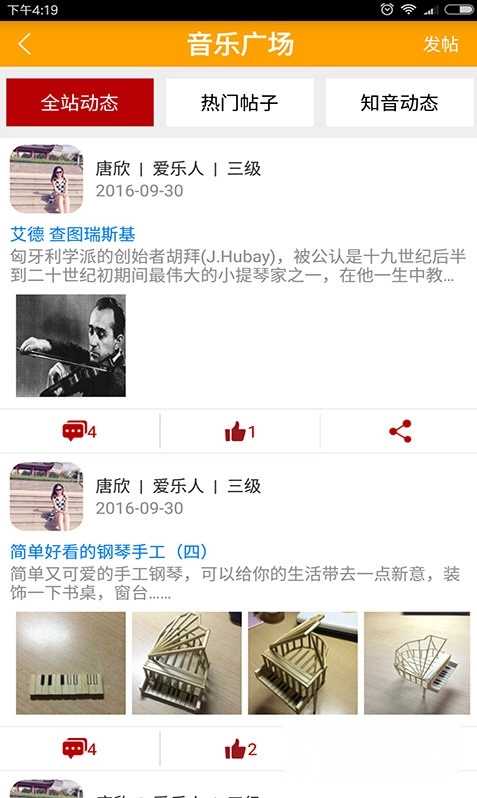 音乐日记手机正版图3
