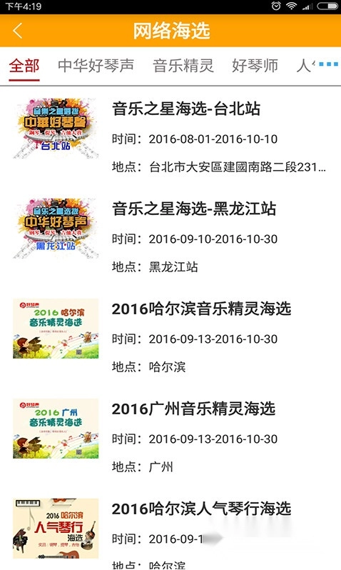 音乐日记手机正版图5