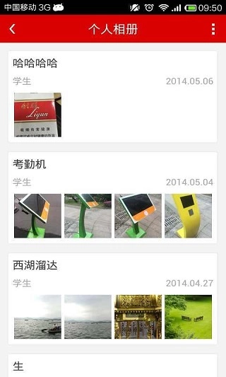 智慧幼教手机最新版图2