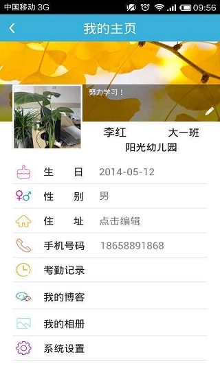 智慧幼教手机最新版图3