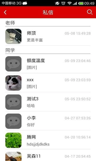 智慧幼教手机最新版图1