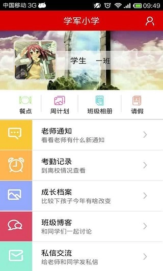 智慧幼教手机最新版图4