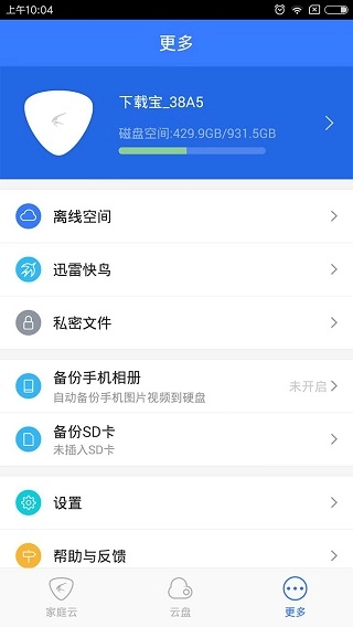 家庭云手机正版图1