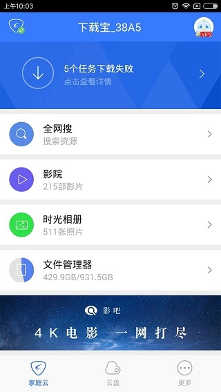 家庭云手机正版图2