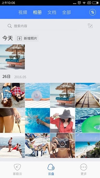 家庭云手机正版图5