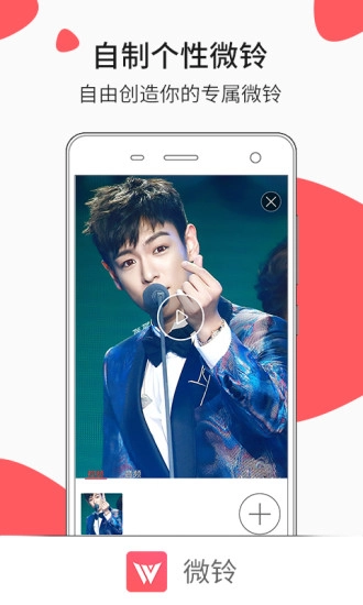 微铃最新版