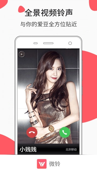 微铃最新版