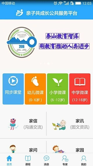 亲子共成长通用版图3