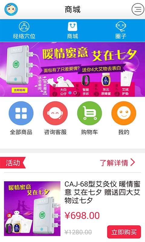 艾灸养生免费版图1