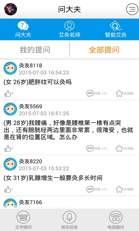 艾灸养生免费版图3