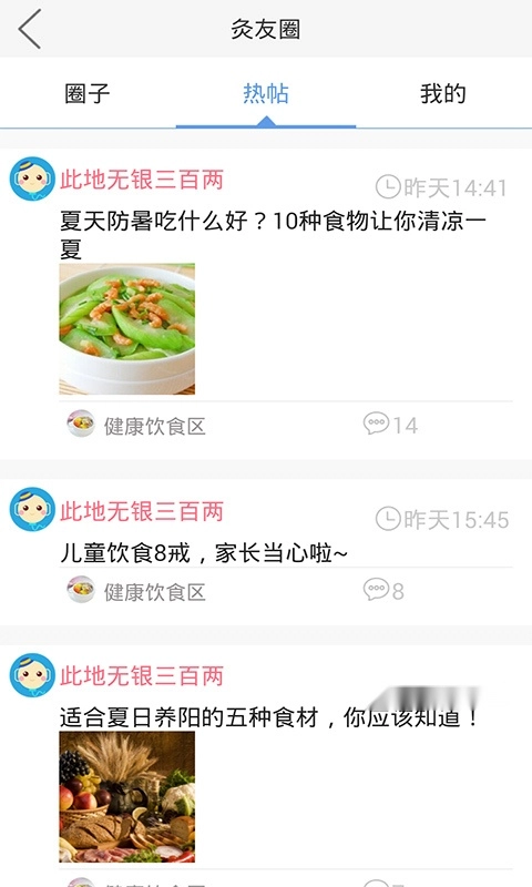 艾灸养生免费版图2
