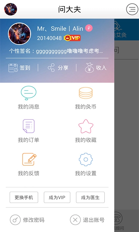 艾灸养生免费版图4