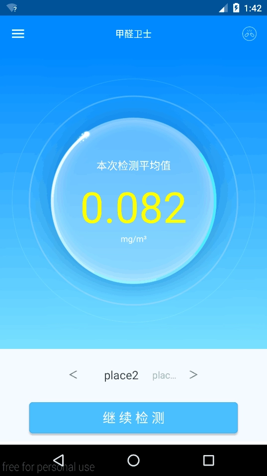 甲醛卫士通用版图1