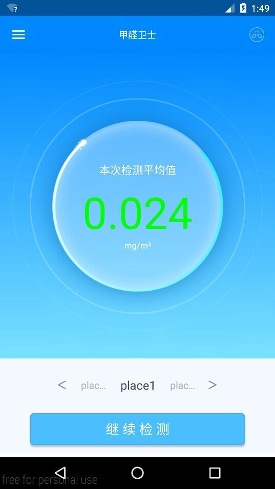 甲醛卫士通用版图2