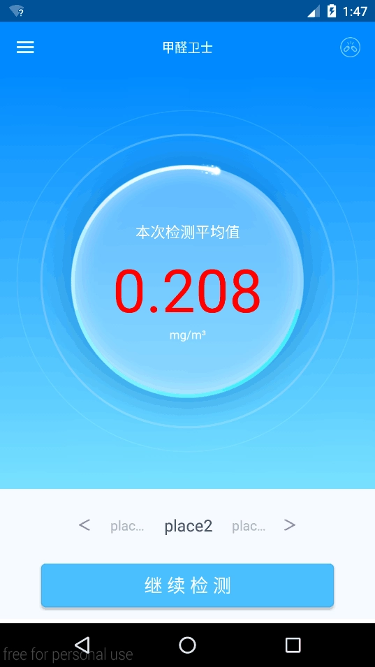 甲醛卫士通用版图3