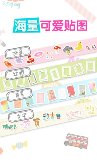 美图贴贴手机正版