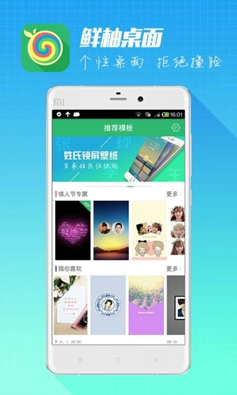 鲜柚桌面安卓官方版图1