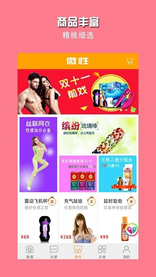 微性手机版(1)