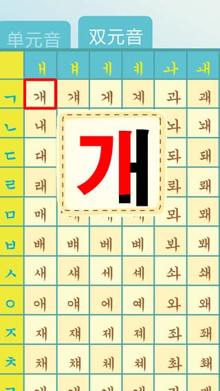 韩语发音表手机最新版图1