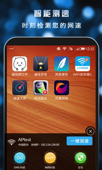 测速大师免费原版