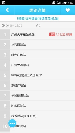 坐车网最新免费版图4