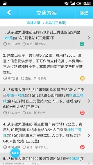 坐车网最新免费版图3