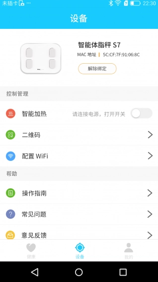 斐讯健康直装版图2