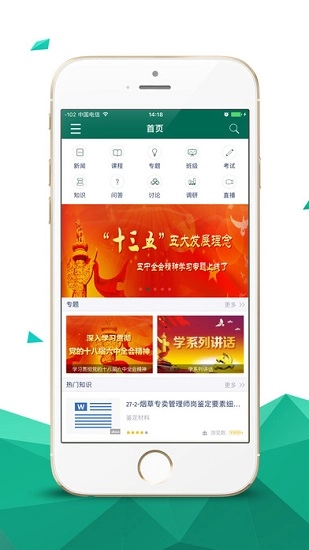 烟草网络学院