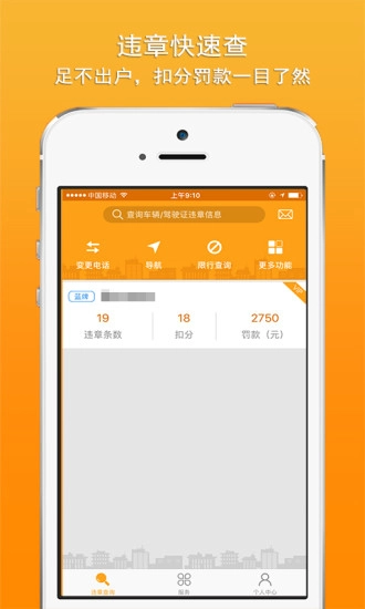 车行无忧手机版