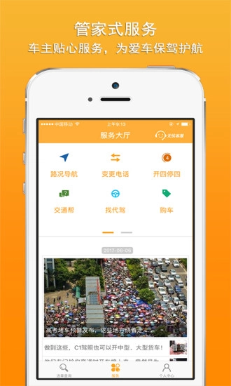 车行无忧手机版