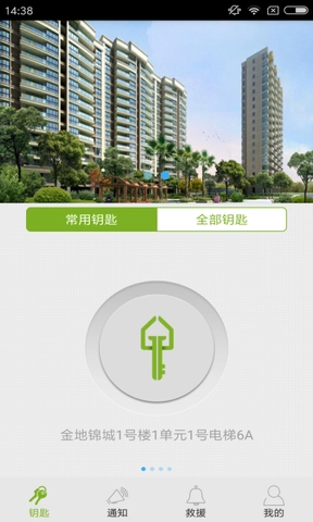 钥匙宝官方正版图1