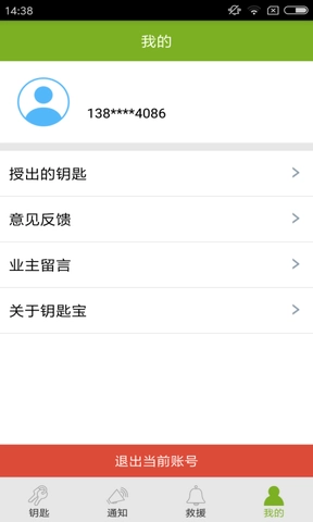 钥匙宝官方正版图3