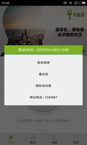 钥匙宝官方正版图2