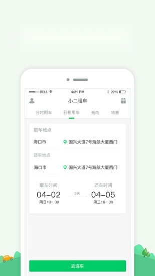 小二租车无广告版图4