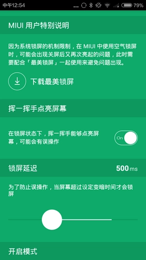 空气锁屏免费版图1
