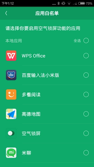 空气锁屏免费版图3