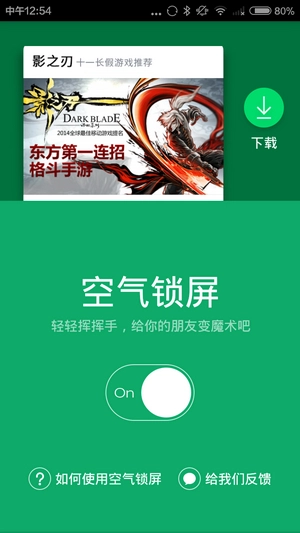 空气锁屏免费版图2