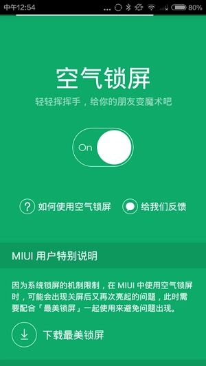 空气锁屏免费版图4