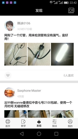 萨克斯大师官方版图3