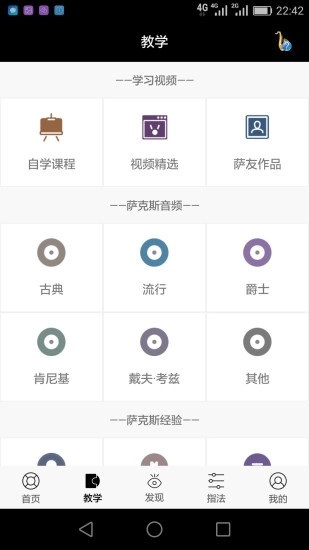 萨克斯大师官方版图2