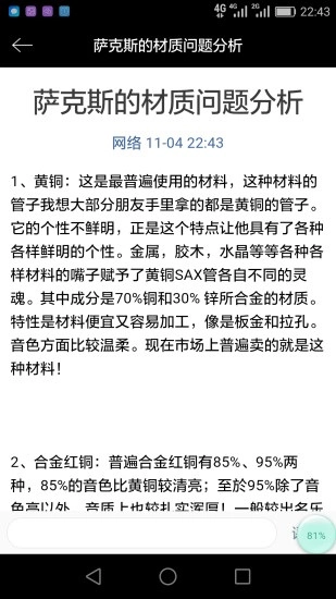 萨克斯大师官方版图4