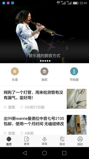 萨克斯大师官方版图1
