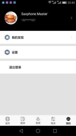 萨克斯大师官方版图5
