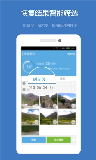壁虎数据恢复安卓版图1
