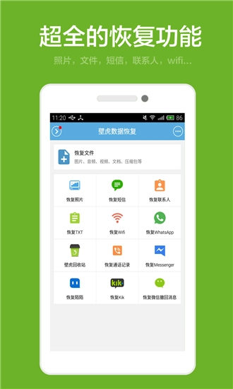 壁虎数据恢复安卓版图5