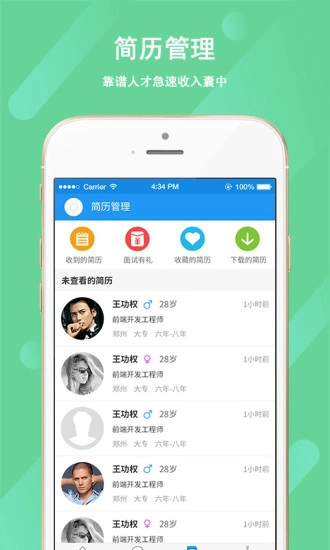 九博人才网原版图3